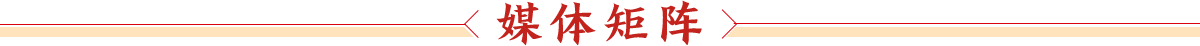 媒体矩阵