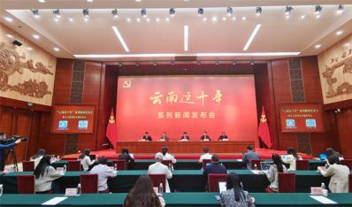 云南人大这十年 | 云南省人大及其常委会用高质量立法助力经济社会高质量发展