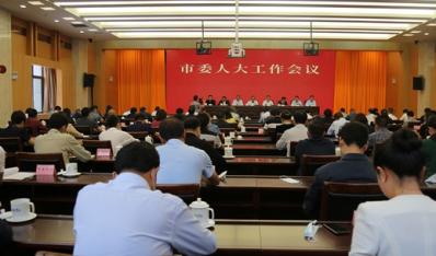 【云南人大这十年】保山市人大：依法履职尽责，为保山全面建成小康社会作出积极贡献