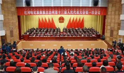 【云南人大这十年】红河州人大：不辱使命促发展 履职尽责谱新篇
