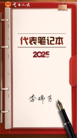 【代表笔记本】李瑞芳：用实际行动让佤山教育之光越燃越旺