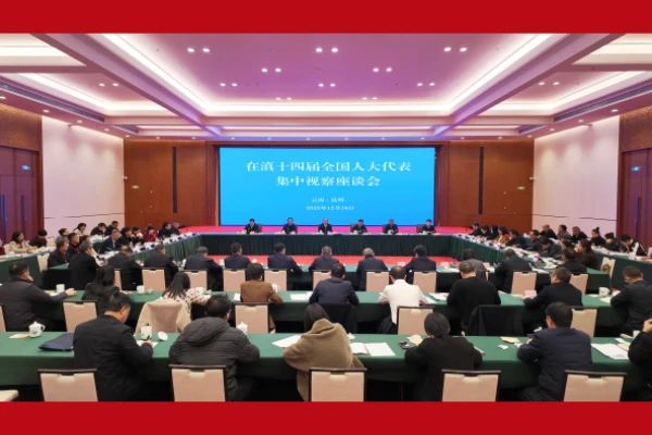 在滇全国人大代表开展集中视察 实地视察看“十四五”成就 精准建言谋“十五五”发展