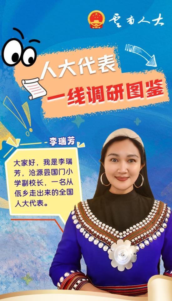 国门谋开放，校园护成长，她的调研情系佤乡大地 | 一线调研图鉴