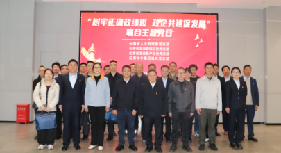 【党建示范引领】政企共建聚合力 正确政绩观促发展——省人大财经委党支部开展联合主题党日活动