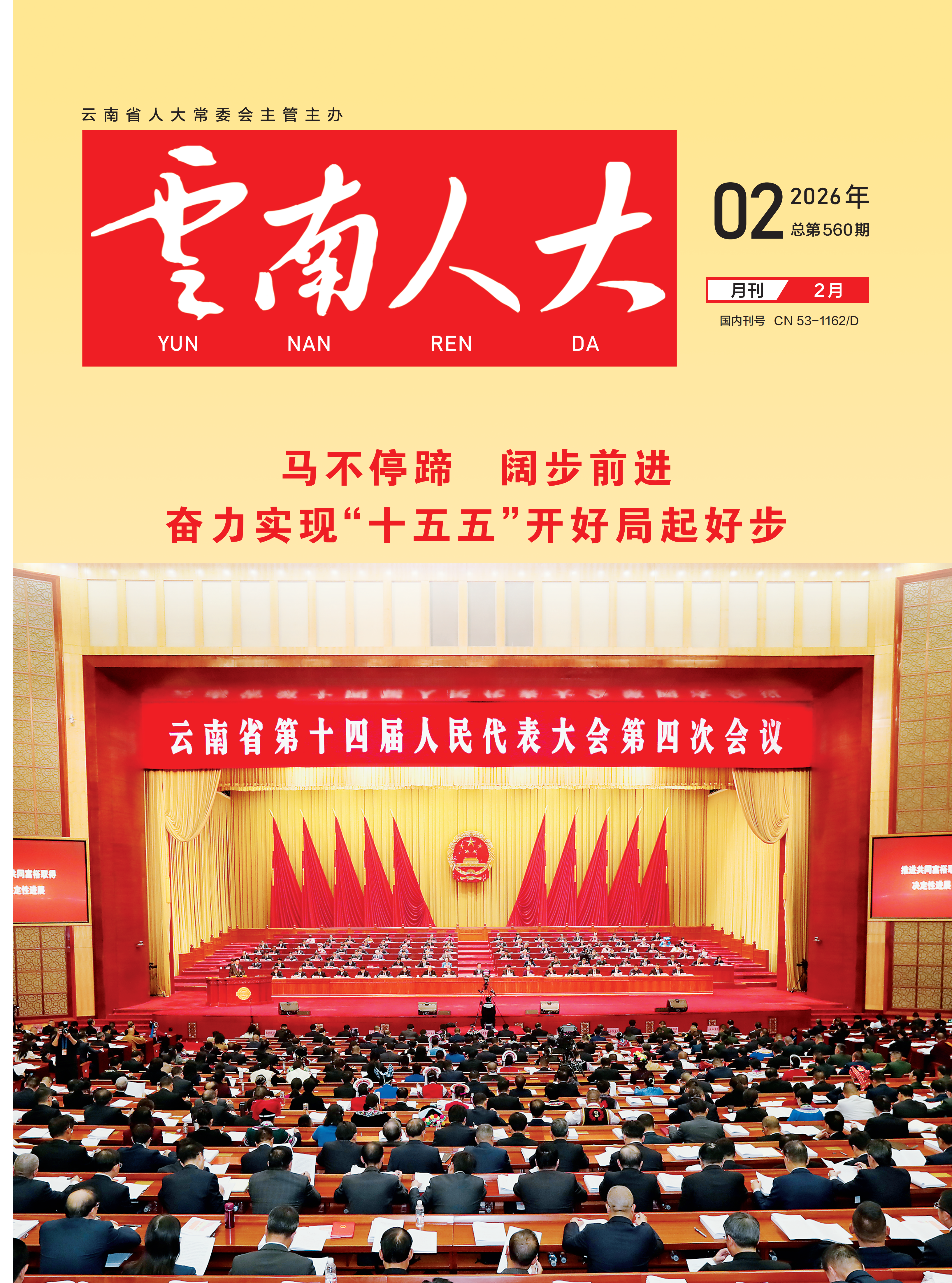 2026年1月第560期