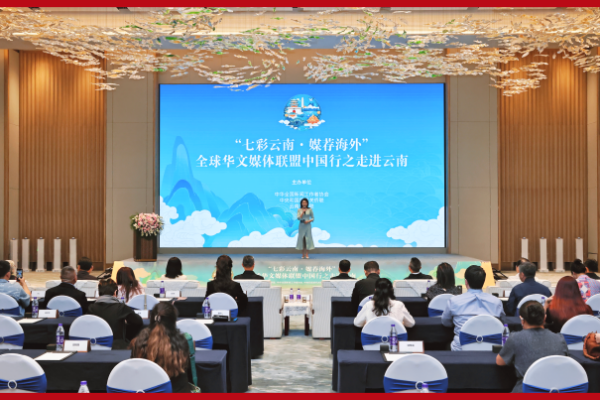 全球华文媒体联盟赴滇参访