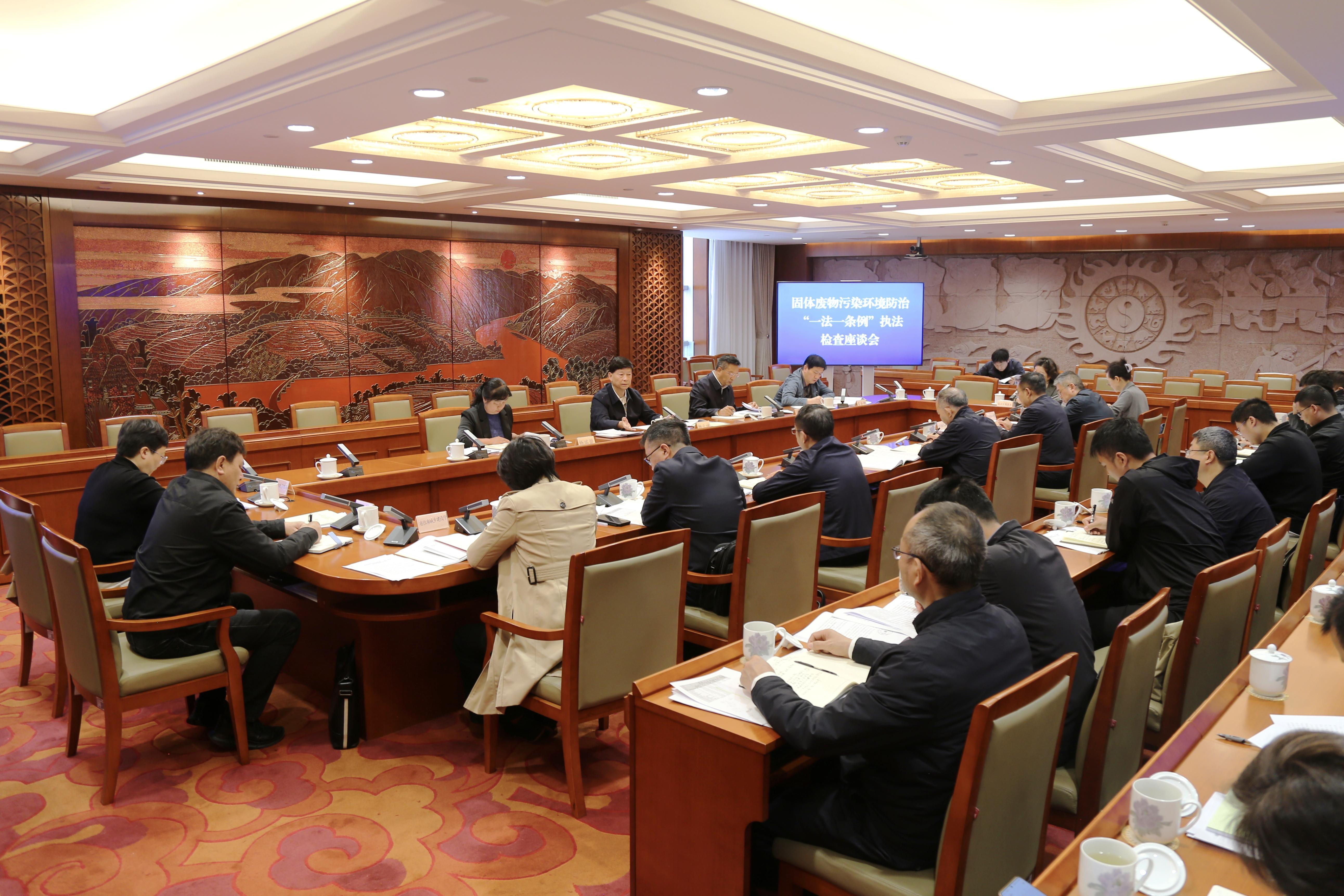省人大常委会召开固体废物污染环境防治“一法一条例”执法检查座谈会
