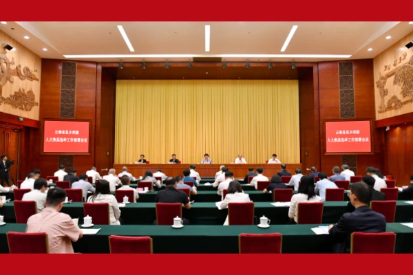 全省县乡两级人大换届选举工作部署会议召开