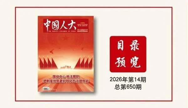 《中国人大》杂志关注在滇全国人大代表李国伟：“用一辈子做好一颗棋子”